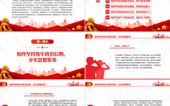 大力弘揚軍隊黨的政治建設優(yōu)良傳統(tǒng)PPT黨政風軍隊機關干部學習教育專題黨課