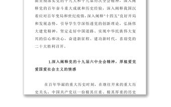 形勢與政策2022年上半年高校形勢與政策課這樣上專題