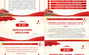 完善以憲法為核心的中國特色社會(huì)主義法律體系PPT黨政風(fēng)黨員干部學(xué)習(xí)教育專題黨課