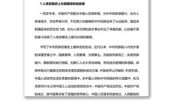 中国共产党是成就伟业最可靠的主心骨党员干部学习教育专题