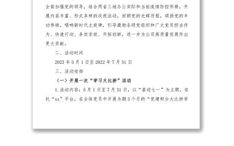 2022年慶祝七一建黨節(jié)101周年活動方案