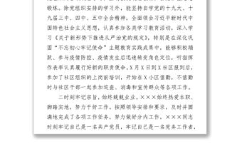 202X慶七一表彰優秀共產黨員黨務工作者先進典型事跡通用范文7篇