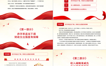 國家賬本里的民生溫度解讀2022年全國財(cái)政預(yù)算專題黨課模板