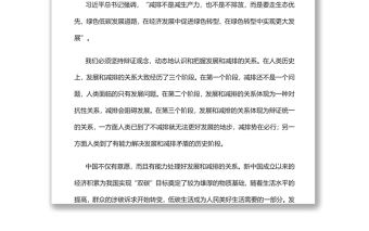 辯證把握推動(dòng)“雙碳”工作的“四對(duì)關(guān)系”關(guān)于碳達(dá)峰碳中和專題黨課