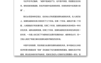 辯證把握推動(dòng)“雙碳”工作的“四對關(guān)系”關(guān)于碳達(dá)峰碳中和專題黨課