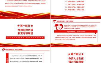 開拓多元發展路徑助推鄉村紅色旅游PPT黨政風黨員干部學習教育專題黨課