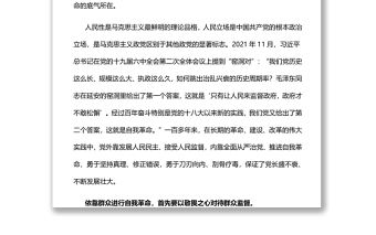 依靠人民支持和幫助進行自我革命黨員干部學習教育