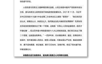 依靠人民支持和帮助进行自我革命党员干部学习教育