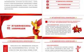 黨在自我革命中堅(jiān)定走在時(shí)代前列PPT紅色大氣風(fēng)黨員干部深入學(xué)習(xí)《決議》專題黨課課件模板