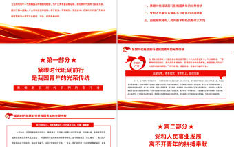 勇做走在時代前列的奮斗者2022年黨組織黨支部黨史學習教育主題黨日黨課