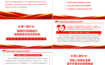 勇做走在時(shí)代前列的奮斗者2022年黨組織黨支部黨史學(xué)習(xí)教育主題黨日黨課