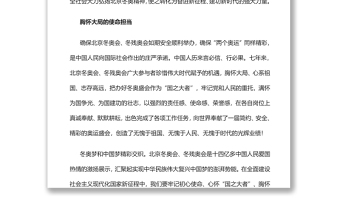 北京冬奥精神是中国精神的集中体现和生动诠释党员干部学习教育