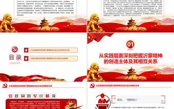 深刻體悟沂蒙精神基本內(nèi)涵PPT黨政風(fēng)黨員干部學(xué)習(xí)教育專題黨課