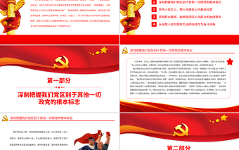 堅(jiān)持全心全意為人民服務(wù)的根本宗旨PPT黨政風(fēng)黨員干部學(xué)習(xí)教育專題黨課