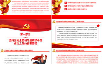 治國(guó)理政創(chuàng)新實(shí)踐的理論精華PPT深入學(xué)習(xí)《習(xí)近平談治國(guó)理政》第四卷專題黨課