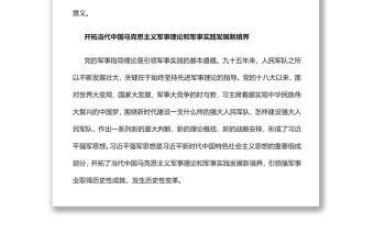 開創(chuàng)強(qiáng)軍事業(yè)新局面熱烈慶祝中國(guó)人民解放軍建軍95周年專題黨課