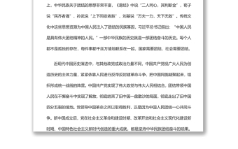 堅定不移走好團結奮斗的必由之路黨員干部深入學習五個必由之路