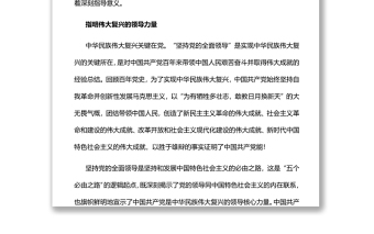 准确把握“五个必由之路”的价值意蕴党员干部深入学习五个必由之路