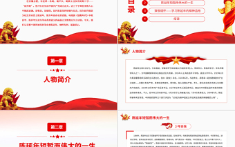 致敬革命烈士陳延年P(guān)PT紅色莊嚴黨史百年英模事跡之陳延年的英雄事跡黨課