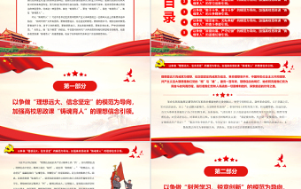 以“五個(gè)模范”引領(lǐng)高校思政課“鑄魂育人”PPT紅色大氣風(fēng)黨員干部學(xué)習(xí)教育專題黨課