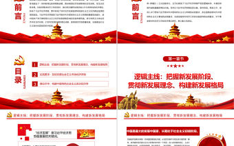 引領新時代中國經濟發展的強大思想武器PPT深入學習《習近平經濟思想學習綱要》專題黨課