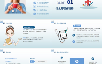 2022護士崗前培訓(xùn)PPT大氣簡約風(fēng)職業(yè)精神職業(yè)道德培訓(xùn)通用PPT