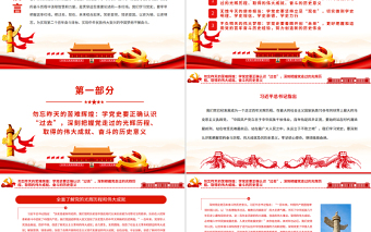把黨和國(guó)家各項(xiàng)事業(yè)繼續(xù)推向前進(jìn)的必修課PPT黨建風(fēng)學(xué)習(xí)總書記關(guān)于學(xué)習(xí)黨史的重要論述