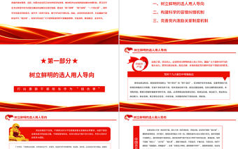 打出激勵干部擔當作為“組合拳”PPT黨政風黨員干部學習教育專題黨課