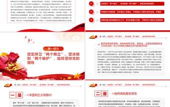 全面貫徹落實(shí)總體國(guó)家安全觀不斷筑牢三晉全方位高質(zhì)量發(fā)展安全屏障PPT專題黨課課件