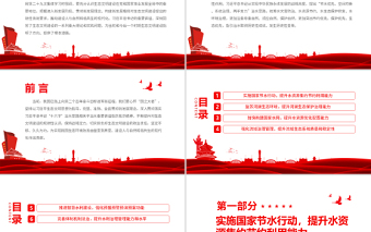 為建設(shè)人與自然和諧共生的現(xiàn)代化貢獻(xiàn)力量PPT深入學(xué)習(xí)總書記在十九屆中央政治局第二十九次集體學(xué)習(xí)時(shí)重要講話專題