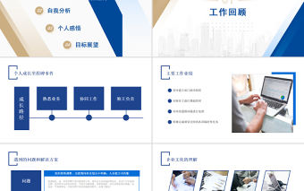 2022經(jīng)理轉(zhuǎn)正述職報告PPT藍色商務(wù)轉(zhuǎn)正述職專用PPT