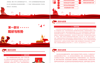 十四五國(guó)家安全生產(chǎn)規(guī)劃PPT簡(jiǎn)潔實(shí)用牢固樹(shù)立安全發(fā)展理念專題黨課