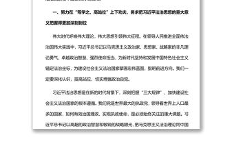新時代全面依法治國的科學指南黨員干部學習教育專題