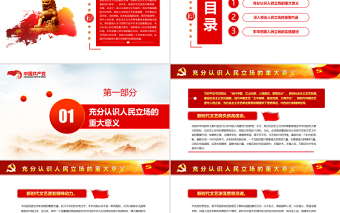 堅守新時代文藝的人民立場PPT黨政風黨員干部學習教育專題黨課課件模板