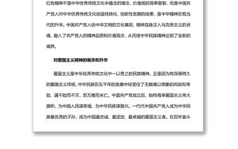 紅色精神是中華民族精神的時(shí)代升華黨員干部主題黨日