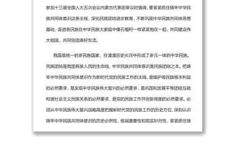 紧紧抓住铸牢中华民族共同体意识这条主线党员干部学习教育