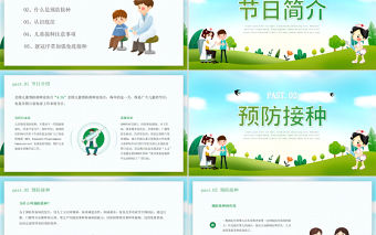 清新卡通風全國兒童預防接種宣傳日實施免疫規劃保護兒童健康PPT