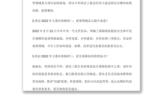 2022年兩會(huì)精神主要內(nèi)容概括
