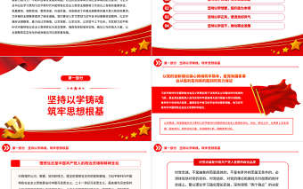2023以學鑄魂以學增智以學正風以學促干PPT大氣黨建風深入開展學習習近平新時代中國特色社會主義思想主題教育專題黨課課件
