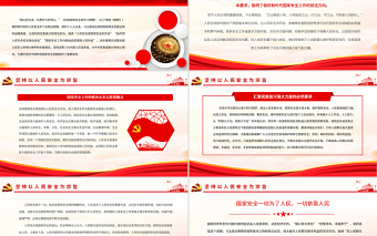 堅(jiān)持以人民安全為宗旨PPT精品學(xué)習(xí)《總體國家安全觀學(xué)習(xí)綱要》系列談專題黨課