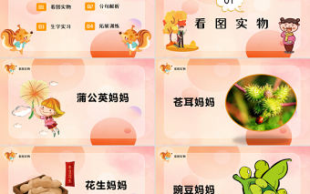 2022植物媽媽有辦法PPT清新創意課文第3課小學二年級語文上冊人教版教學課件