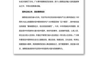 新時代青年成長成才的三重維度學習在慶祝中國共產主義青年團成立100周年大會上的重要講話