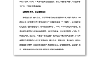 新時(shí)代青年成長成才的三重維度學(xué)習(xí)在慶祝中國共產(chǎn)主義青年團(tuán)成立100周年大會(huì)上的重要講話