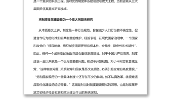 把握黨的制度體系建設(shè)研究的三大著力點(diǎn)黨員干部學(xué)習(xí)教育