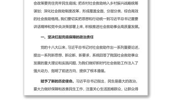 加快推進(jìn)社會(huì)救助事業(yè)高質(zhì)量發(fā)展黨員干部學(xué)習(xí)教育