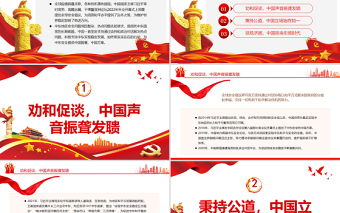 中國方案照亮中東安全穩(wěn)定之路PPT紅色大氣風(fēng)黨員干部學(xué)習(xí)教育專題黨課