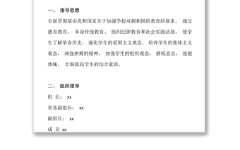 雙擁與國防教育學校關(guān)于雙擁和國防教育主題活動實施方案