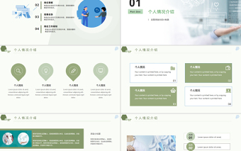 2022醫(yī)療醫(yī)院科室主任競(jìng)聘競(jìng)選演講介紹PPT個(gè)性簡(jiǎn)約醫(yī)療競(jìng)聘通用PPT
