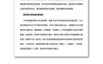 新征程上必須堅持黨的全面領導黨員干部深入學習《決議》