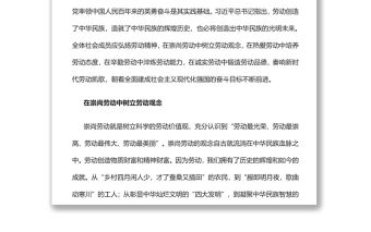 弘揚勞動精神的意蘊黨支部主題黨日專題黨課